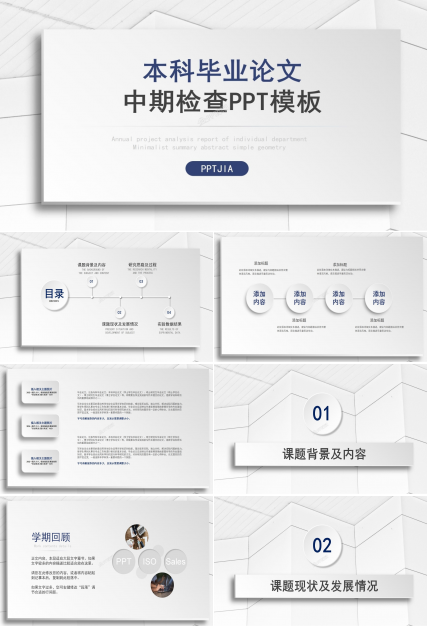 本科毕业论文中期检查ppt模板