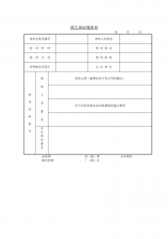 员工培训报告书word模板