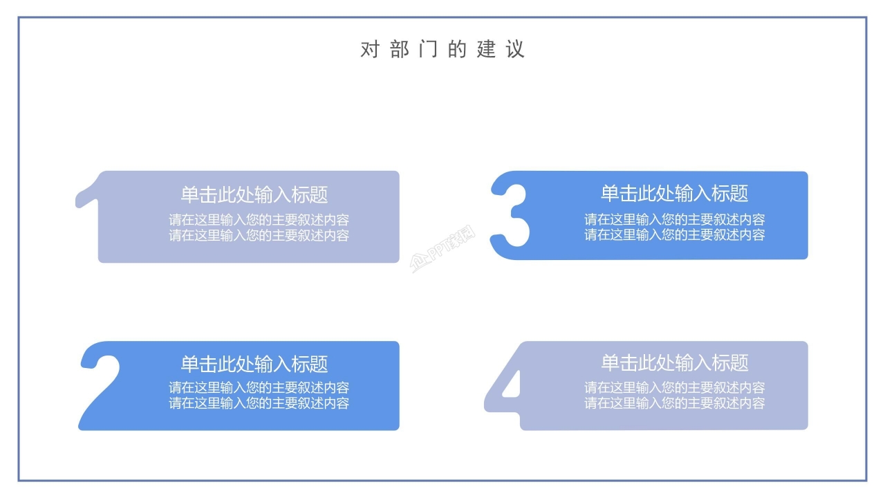 个人晋升述职发展ppt模板