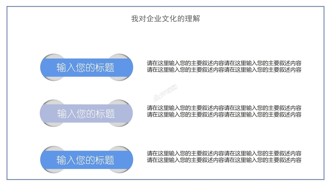 个人晋升述职发展ppt模板