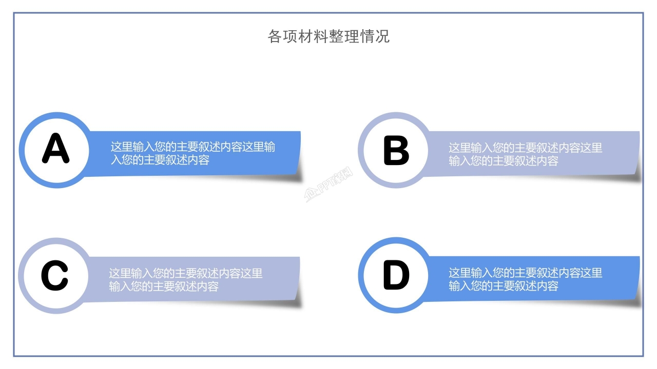 个人晋升述职发展ppt模板