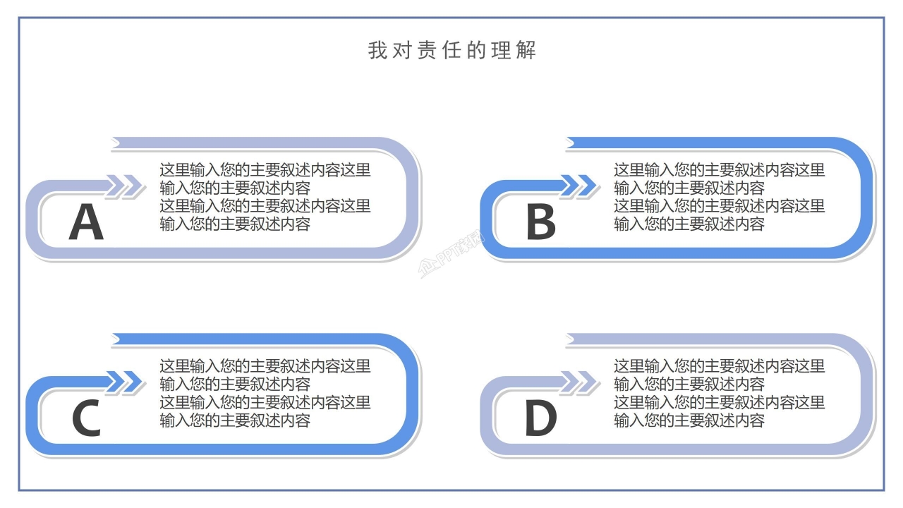 个人晋升述职发展ppt模板