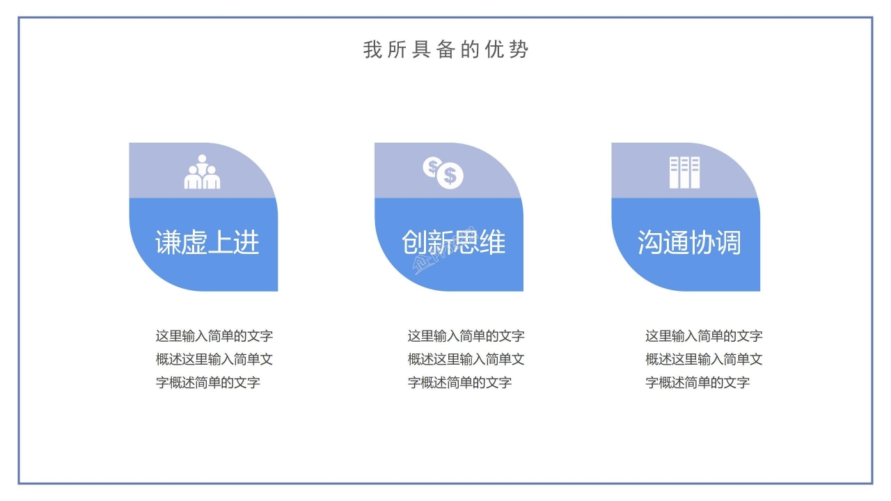 个人晋升述职发展ppt模板