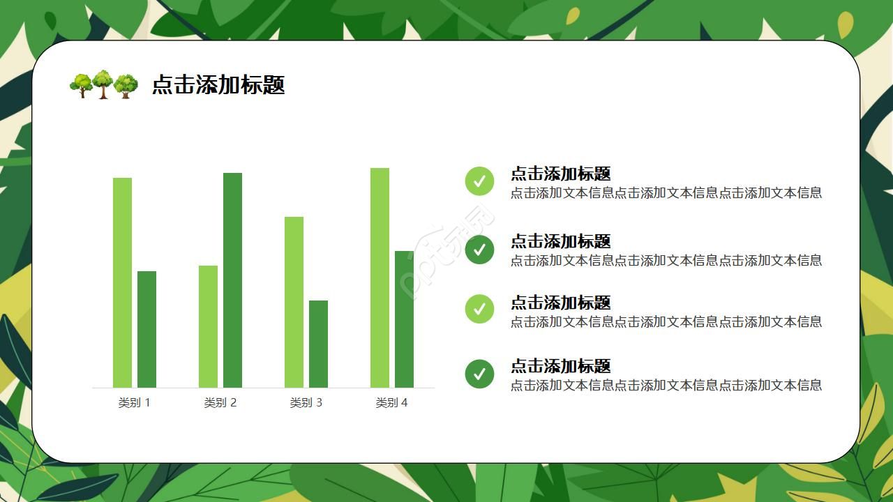 可爱手绘卡通树林小树PPT模板