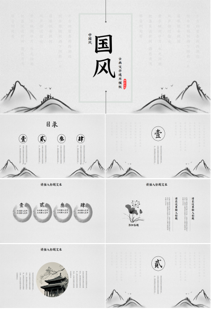 文艺古风手绘水墨教育培训工作总结ppt模板