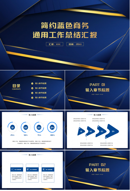 欧美简约蓝色商务通用工作总结汇报ppt模板