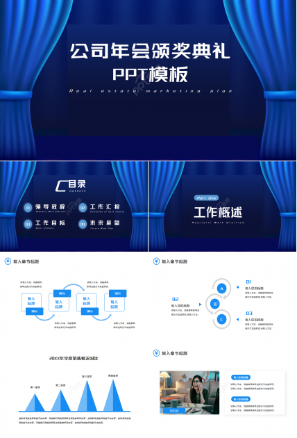 超震撼蓝色公司年会优秀员工表彰颁奖典礼ppt模板