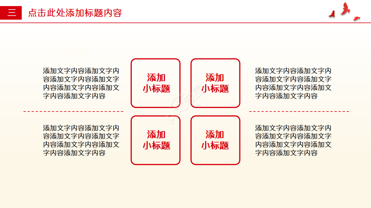 学习贯彻十九届六中全会精神ppt模板