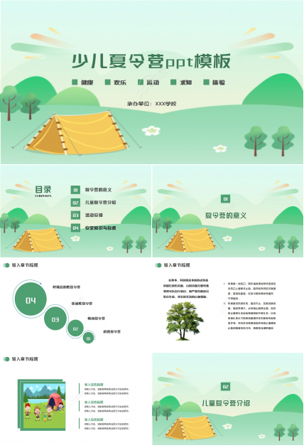 少儿夏令营ppt模板