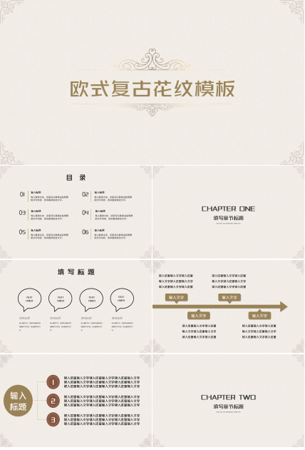 复古花纹点缀极简风欧式商务通用PPT模板