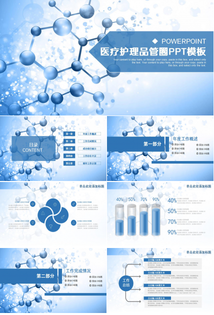 医疗护理品管圈ppt模板