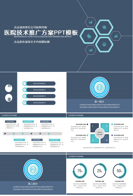医院技术推广方案ppt模板