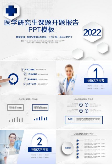 医学研究生课题开题报告ppt模板