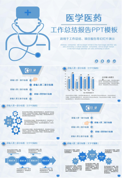 医学医药工作总结报告PPT模板