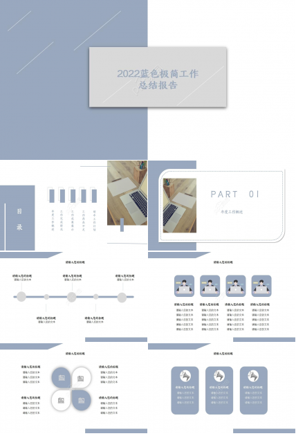 蓝色极简月工作总结计划ppt模板