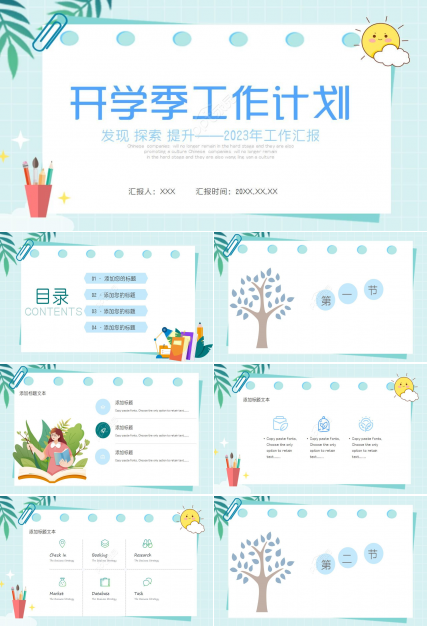 卡通线条风格开学季工作计划ppt模板