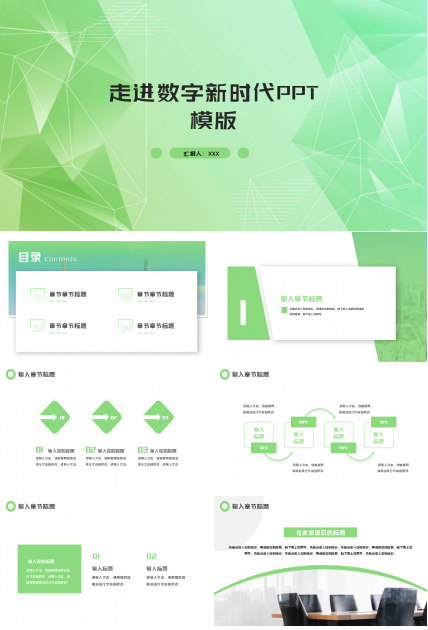 走进数字新时代PPT模板-绿色图案
