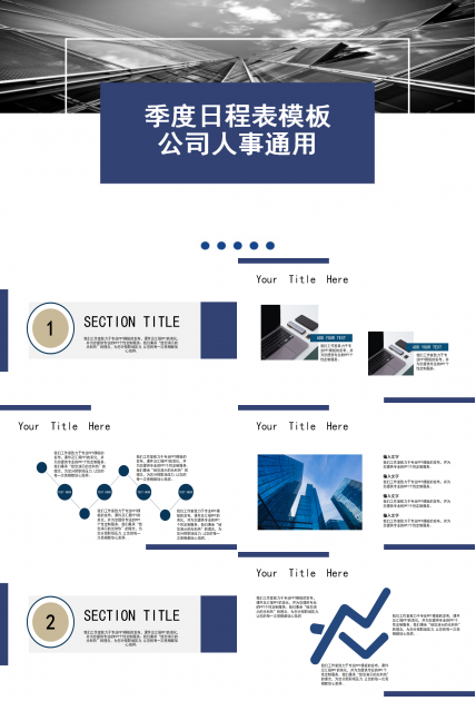 季度日程表模板-公司人事通用ppt模板