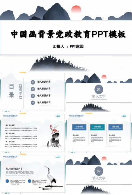 唯美古韵中国画背景反腐倡廉党政教育PPT模板