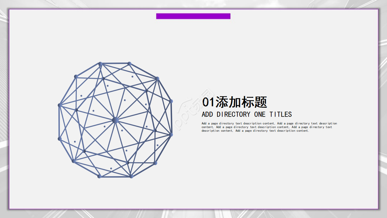 PPT模板（紫色幻象图案）