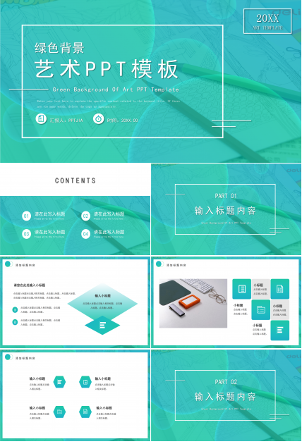 绿色背景工作总结述职报告商务汇报通用PPT模板