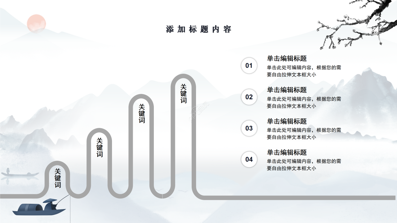 淡蓝色山水中国风工作总结述职报告商务汇报通用ppt模板