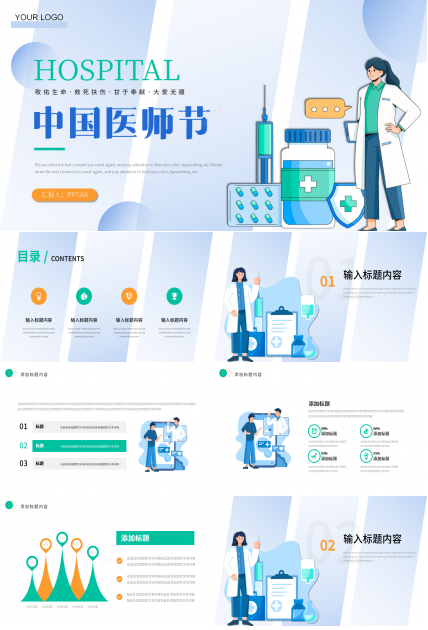 卡通简约风中国医师节医疗健康主题宣传ppt模板