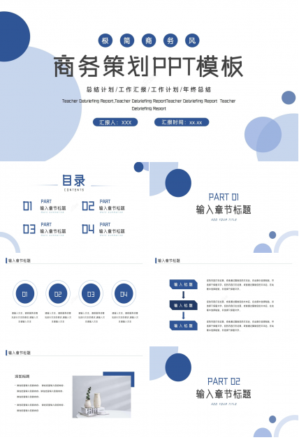 蓝色几何简约商务风通用PPT模板