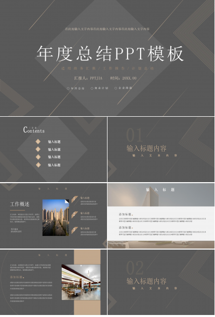 灰金简约商务年度总结工作汇报个人述职报告PPT模板