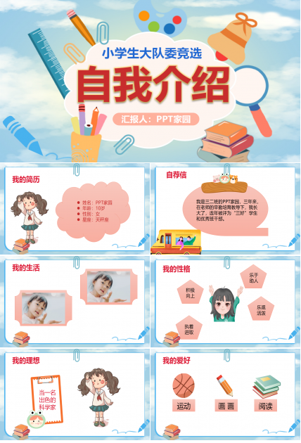 卡通小学生大队委竞选ppt