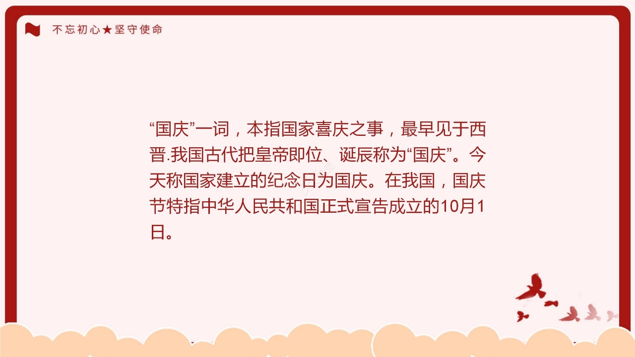 红色简约我心向党党政党课国庆节节日宣传PPT模板