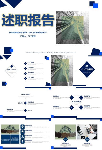 蓝色商务简约述职报告工作汇报PPT模板