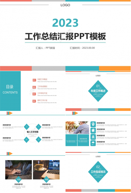 简约清新工作总结个人汇报PPT模板