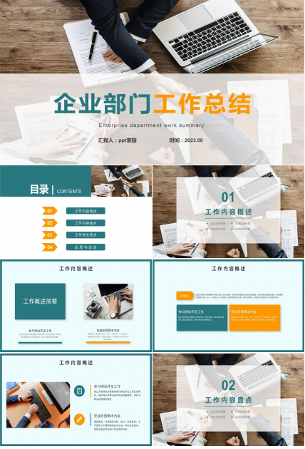 商务背景简约企业部门工作总结工作计划PPT模板