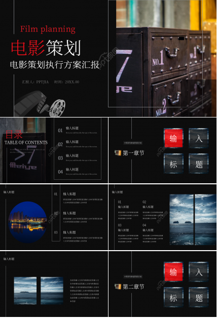 简约电影策划执行方案工作汇报ppt模板