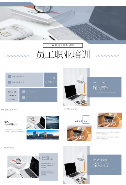 商务简约公司企业员工职业培训PPT模板