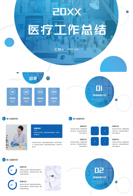 蓝色简约医院医疗行业工作总结项目汇报PPT模板