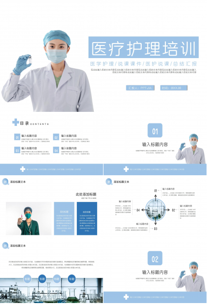 淡蓝色清新生物医疗护理培训说课课件汇报总结PPT模板