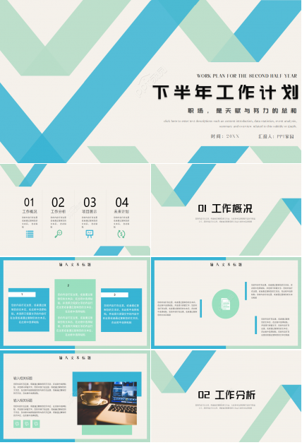 撞色简约风下半年工作计划工作总结ppt模板