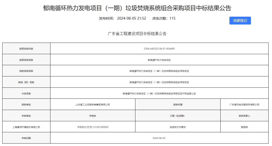 1.2183亿！康恒环境中标