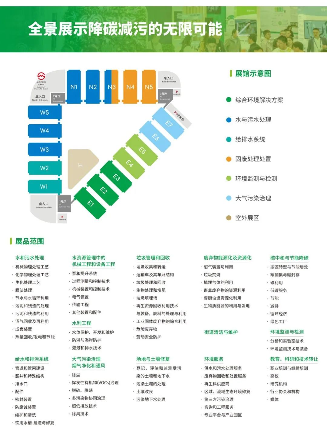 1600多家企业已参展！2025中国环博会展位销售超预期，优质展位成稀缺资源！