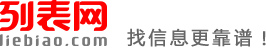 安庆列表网