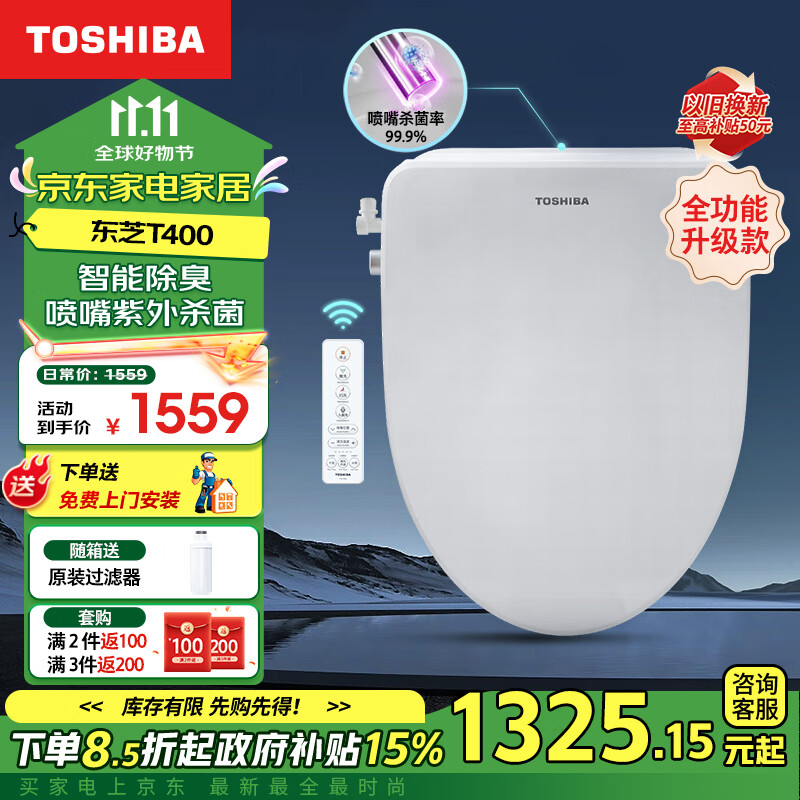 东芝（TOSHIBA）智能马桶盖 遥控全自动除臭u型坐便盖板电子恒温即热式加热座圈 【T400】除臭升级+杀菌喷嘴