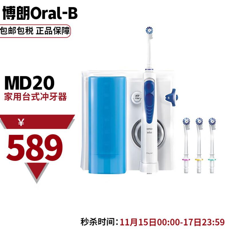 Oral-B 欧乐-B MD20 电动冲牙器 喷嘴*4