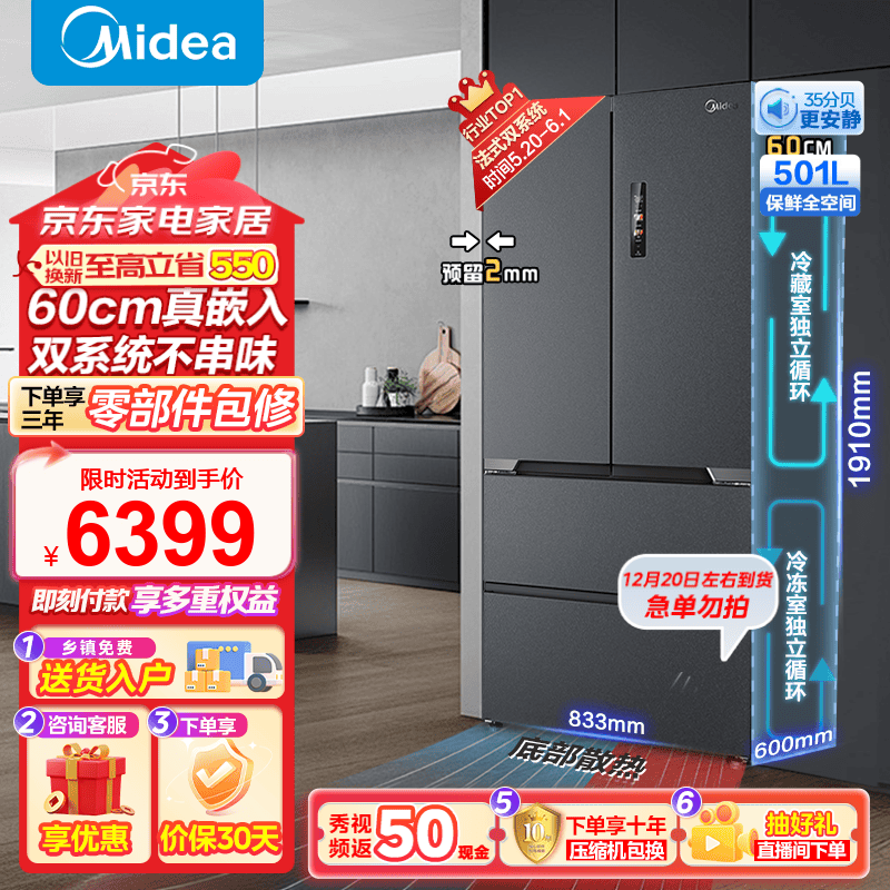 Midea 美的 MR-526WUFPZE 超薄零嵌 双系统双循环 多门冰箱 501升