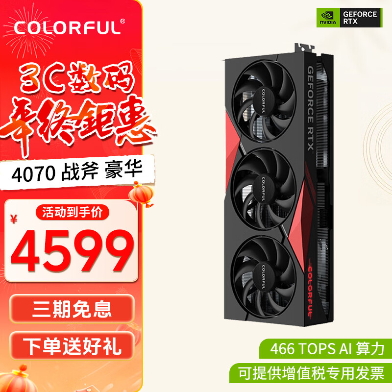 COLORFUL 七彩虹 战斧 GeForce RTX 4070 SUPER 豪华版 12GB 显卡