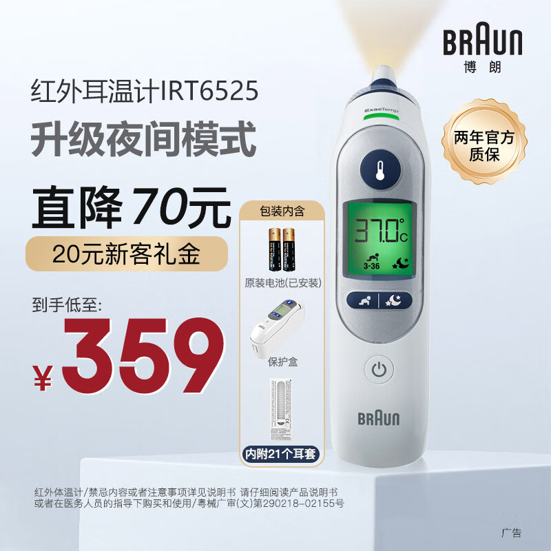 BRAUN 博朗 IRT6525WE 耳温枪