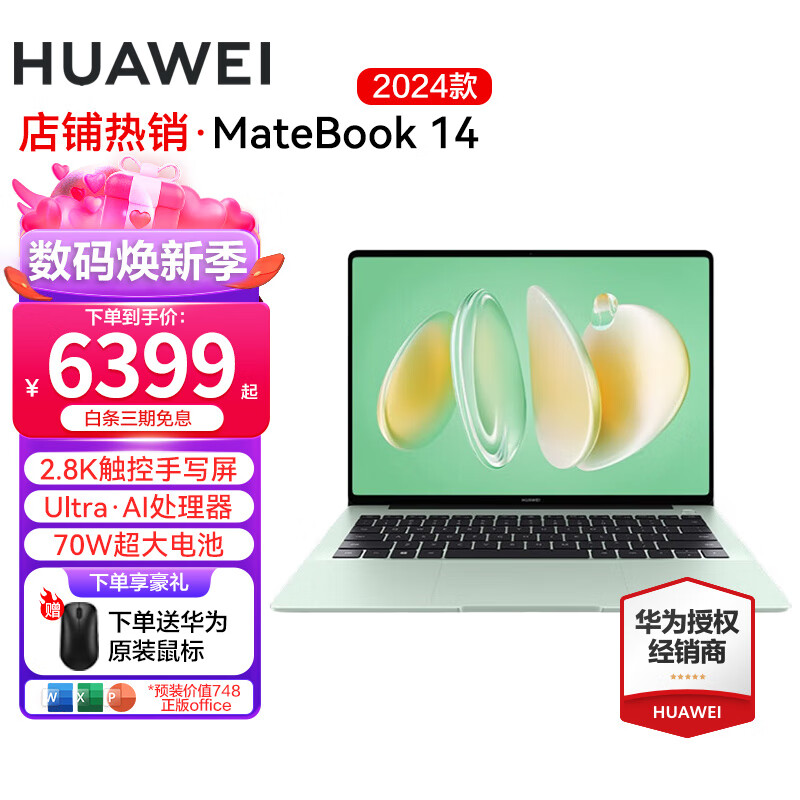 华为（HUAWEI）华为笔记本电脑MateBook 14 2024款Ultra 5/7超极AIOLED电脑商务办公电竞全能本轻薄本HW11A 原野绿|U5-125H 16G 1T 触屏