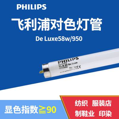 PHILIPSֶɫ 58W/950׼Դƹ D50ӡˢ̲ݿɫ