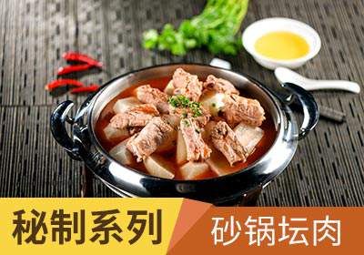 砂锅坛肉技术培训